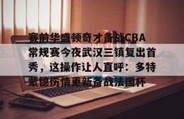 电子竞技官网-cba季后赛半决赛首场辽宁对阵广厦