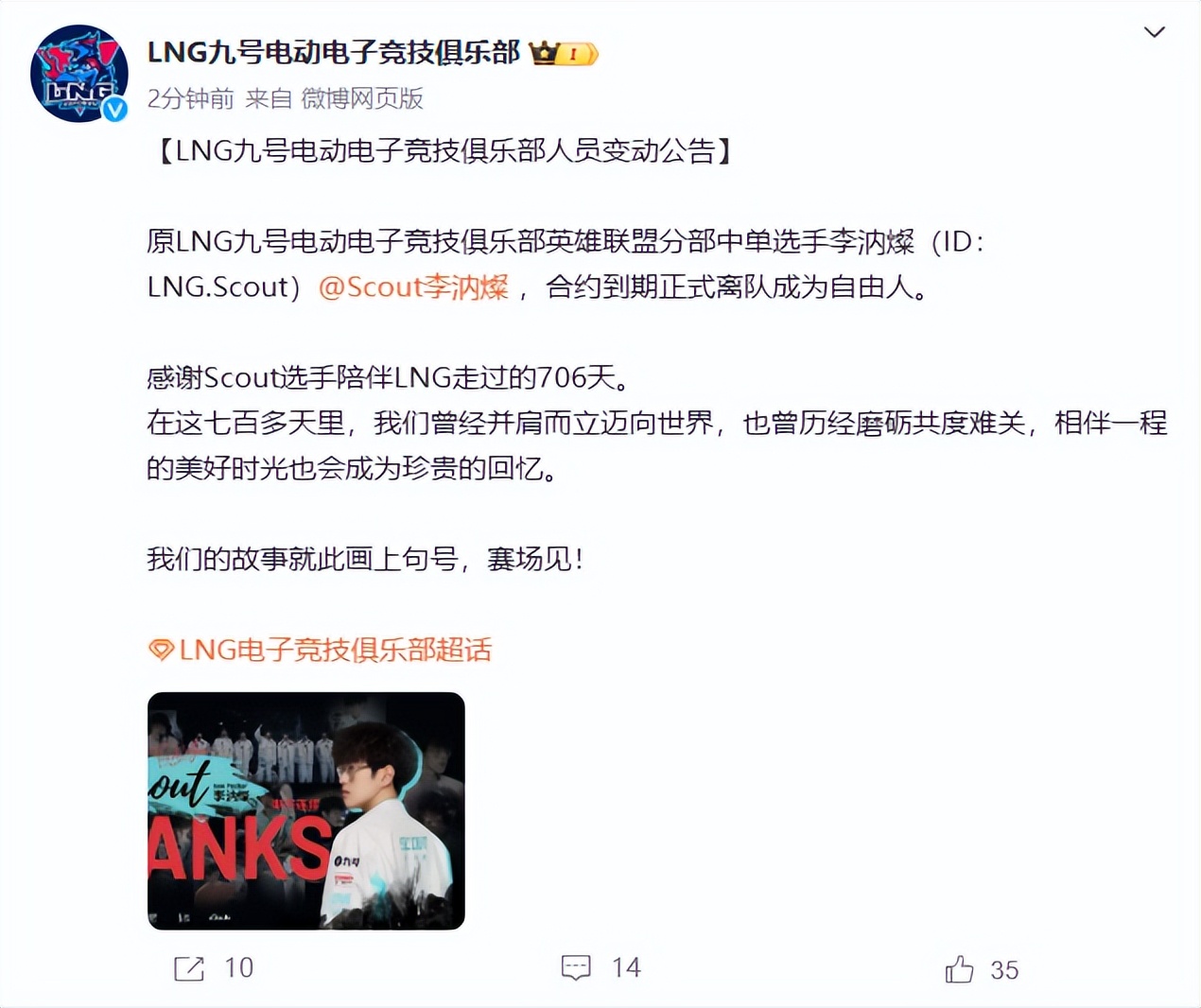 关于Scout连续十二场比赛得分超过精彩发挥，RNG挑战极限！的信息
