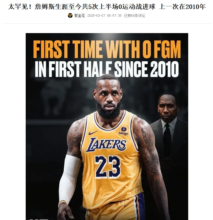 詹姆斯回归赛场，连败首场状态亮眼，雄鹿观众沸腾！
